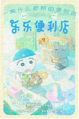 午夜图书馆动画海报